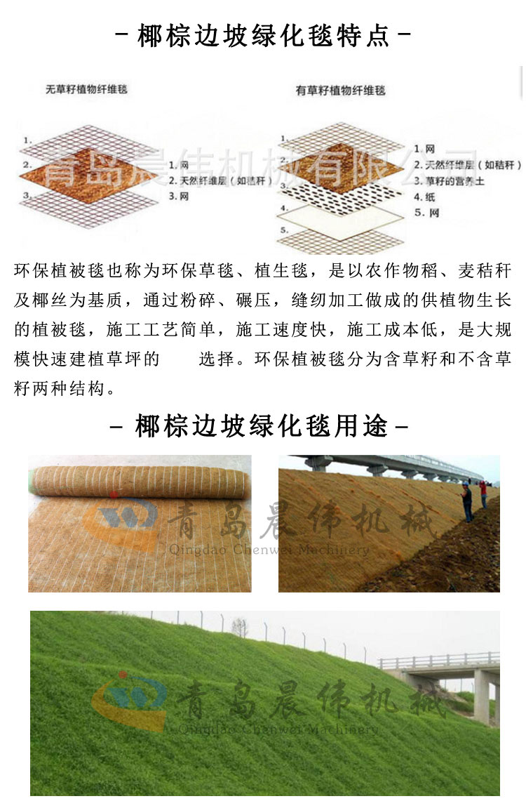 椰棕邊坡綠化毯特點(diǎn)用途 椰棕邊坡綠化毯特點(diǎn)用途