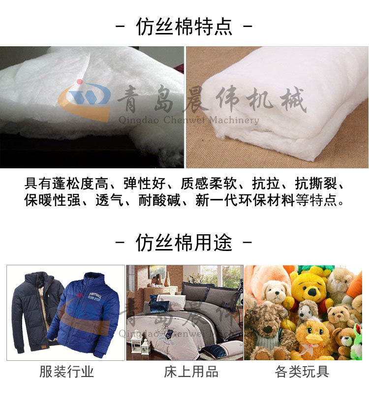 仿絲棉特點 仿絲棉特點